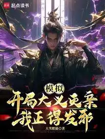 Simulation: at the Beginning, I Killed My Relatives for Justice, and I Was About to Go Crazy