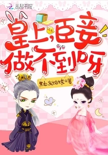 The Emperor's Concubine Can't Do It