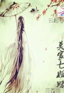 The Seven Sisters of the Mo Family