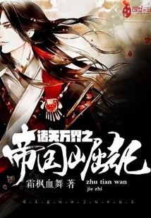 The Rise of the Empire of All Heavens and Worlds