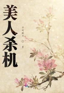 Beauty Murderous Intent