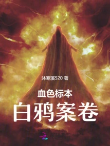 Blood Specimens: White Crow Case Files