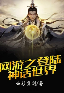 Online Games: Landing in the Mythical World