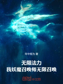 Infinite Mana, I, the Demon Summoner, Have Unlimited Summons