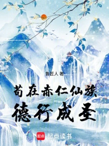 Gou Zairen's Immortal Clan Became a Saint Through Virtue