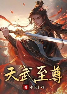 Tianwu Supreme