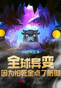 Global Mutation: I Clicked on Defense Because I Was Afraid of Death