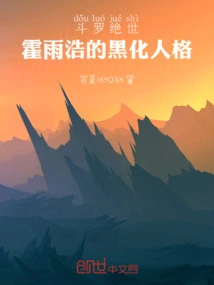 Douluo Peerless: Huo Yuhao's Darkened Personality