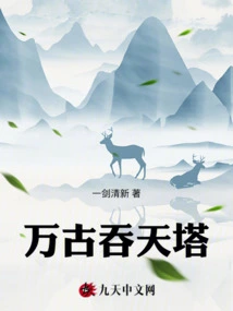 Eternal Sky-swallowing Tower