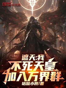 Zhetian: I, the Immortal Emperor, Join the Ten Thousand Realms Group