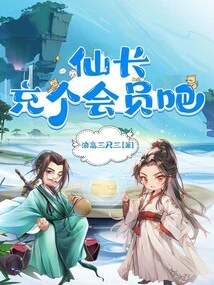 Fairy, Please Become a Member