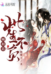 I Will Live My Life Caring About Lovesickness