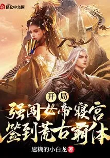 At the Beginning, He Forced His Way into the Queen's Palace and Signed into the Ancient Body