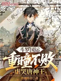 Douluo's National Destiny: Undefeated with Heavy Pupils, Crying to the Tang Shenwang