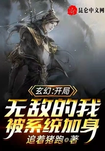 Fantasy: I Was Invincible at the Beginning and Was Added by the System