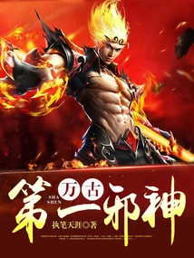 The First Evil God of All Time