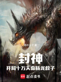 Conferred God: Start with 100,000 Destiny, Slay the Dragon and Save the Son