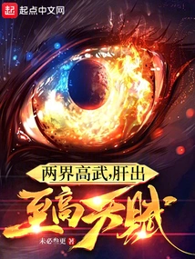 High Martial Arts in Both Worlds, Showing Supreme Talent