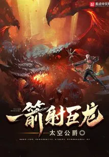 Shoot the Dragon with One Arrow