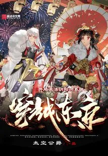 Travel Through Tokyo and Activate the Onmyoji System at the Beginning