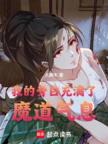 My Narration is Full of Demonic Atmosphere