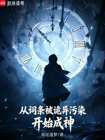 Beginning to Become a God after the Entry Was Strangely Contaminated