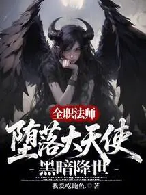 Versatile Mage: Fallen Archangel, Darkness Comes to the World