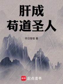 Liver Becomes a Saint of Gou Dao