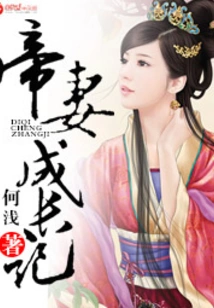 The Story of the Growth of the Emperor's Wife