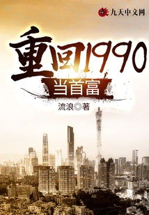 Return to 1990 and Become the Richest Man