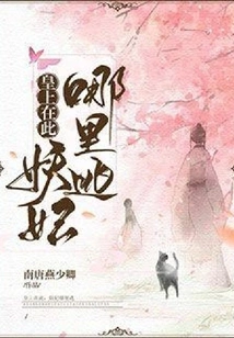 Where Can the Emperor Escape from This Evil Concubine?