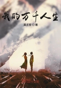 My Thousands of Lives