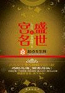 The Name of the Prosperous Palace