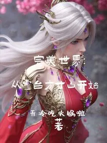 Perfect World: Starting from Lingtai Fangcun Mountain