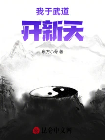 I Create a New World in Martial Arts