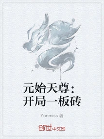 Yuanshi Tianzun: a Smooth Start