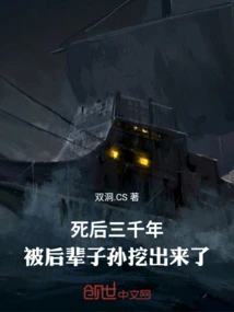 Three Thousand Years after His Death, He Was Dug up by His Descendants