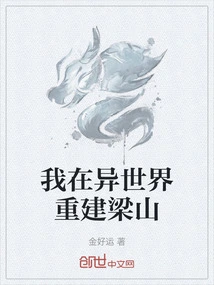 I Rebuild Liangshan in Another World