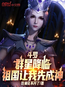 Douluo: When the Stars Come, My Motherland Lets Me Become a God First