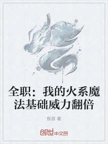 Full-time: the Base Power of My Fire Magic is Doubled