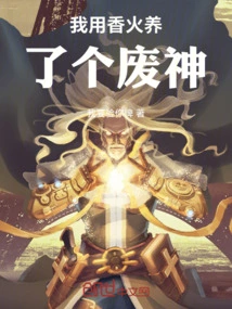 I Used Incense to Raise a Useless God