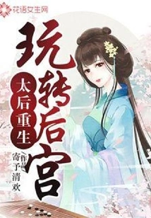 The Queen Mother is Reborn and Plays with the Harem