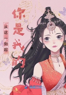 From This Moment on You Are Mine