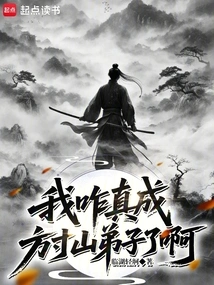 How Did I Really Become a Disciple of Fangcun Mountain?