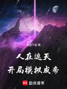 People Are Covering the Sky, and the Beginning Simulates Becoming an Emperor