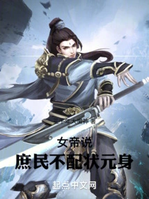 The Empress Said That Common People Are Not Worthy of Being a Champion