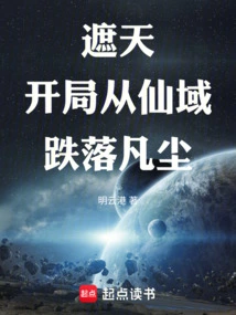 Zhetian: Falling from the Immortal Realm to the Mortal World at the Beginning