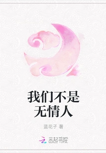 We Are Not Heartless