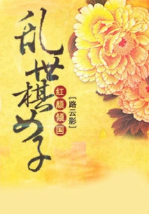 Beautiful Beauty: Chess Woman in Troubled Times