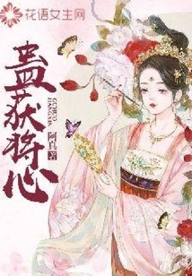 Gu Wins the General's Heart